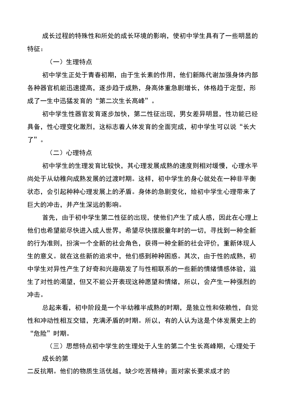 遵循学生身心发展规律,促进学生身心健康成长_第2页