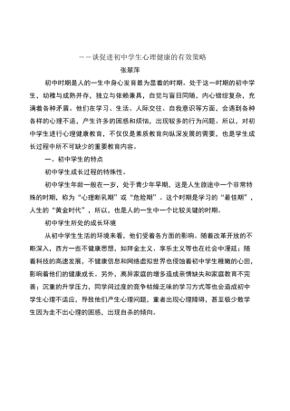 遵循学生身心发展规律,促进学生身心健康成长
