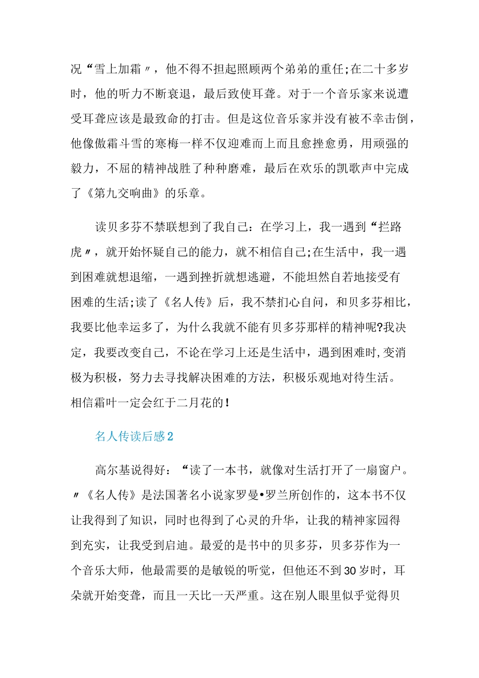 名人传读后感_第2页