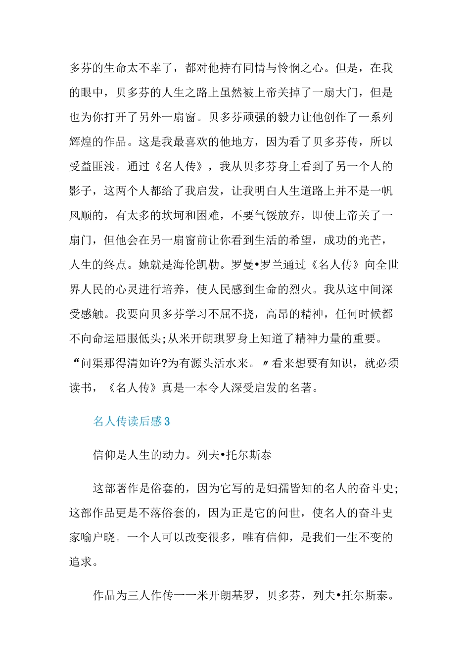 名人传读后感_第3页
