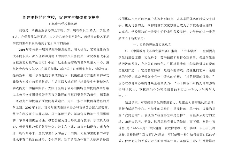 创建围棋特色学校-促进学生整体素质提高_第2页