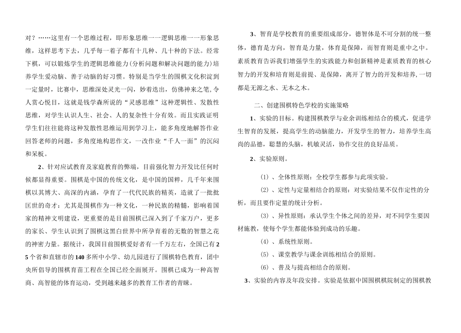 创建围棋特色学校-促进学生整体素质提高_第3页
