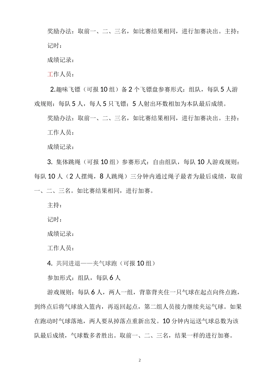 医院女职工三八节活动方案_第2页