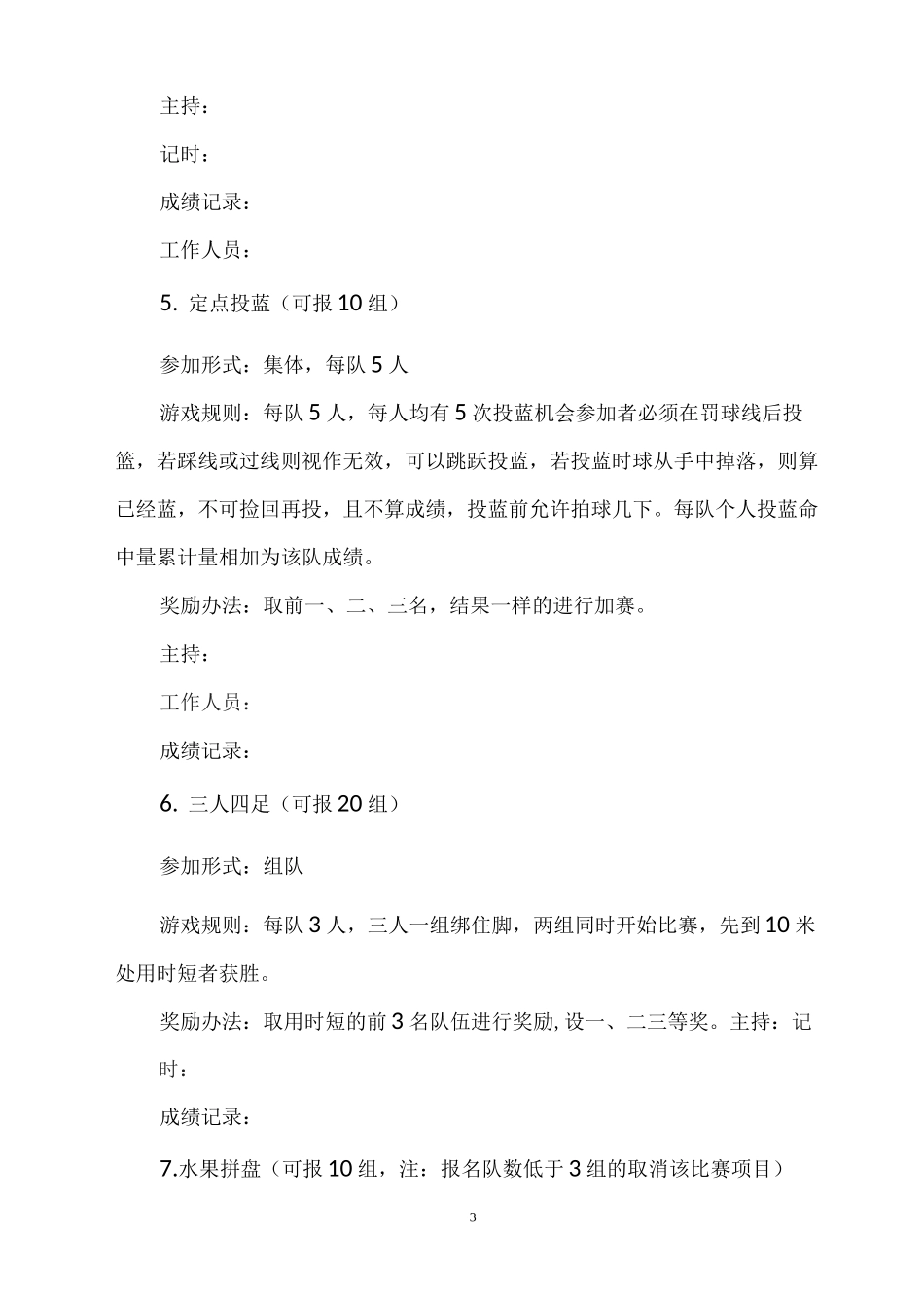 医院女职工三八节活动方案_第3页