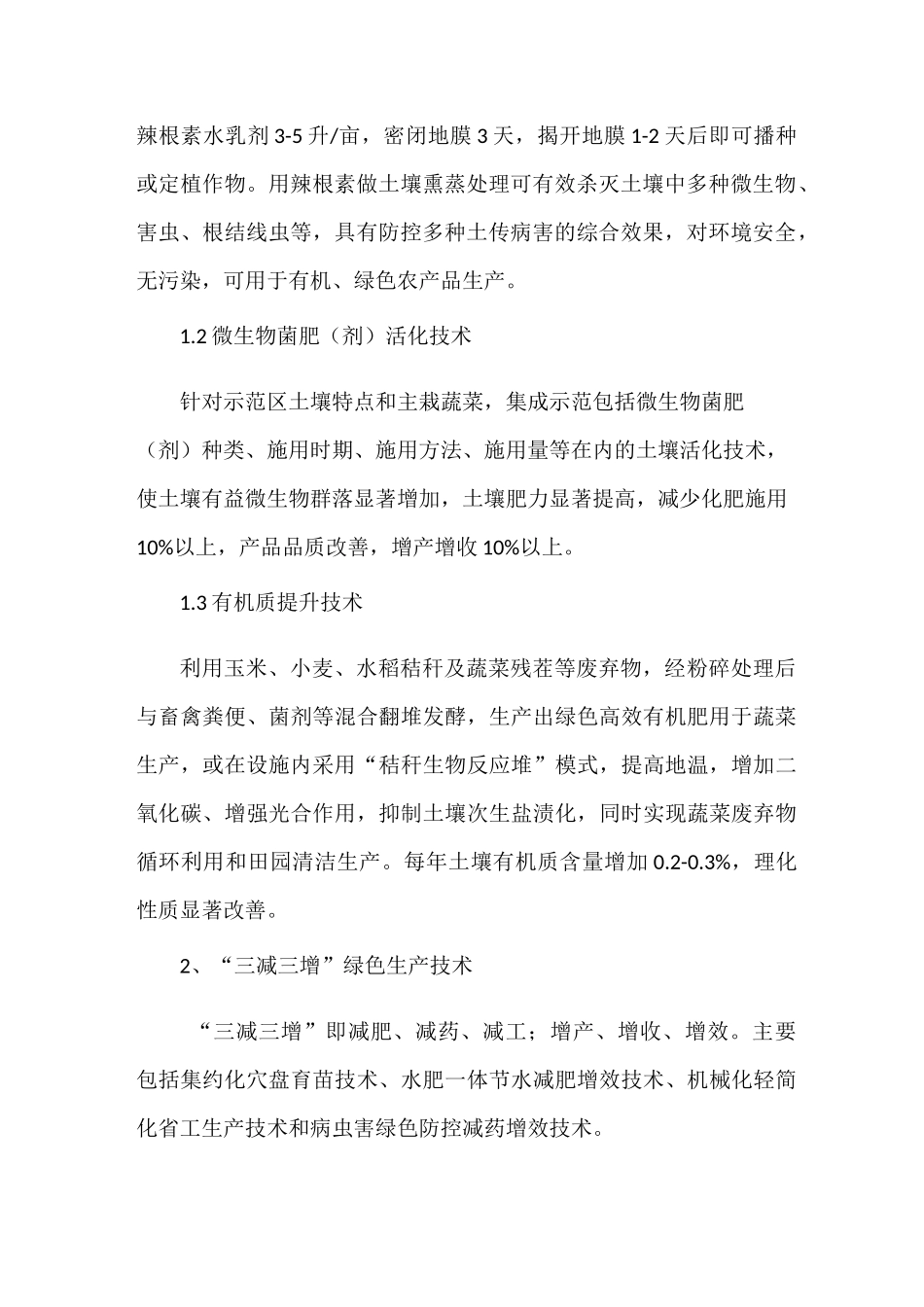 科技成果——蔬菜全程绿色高效生产技术_第2页