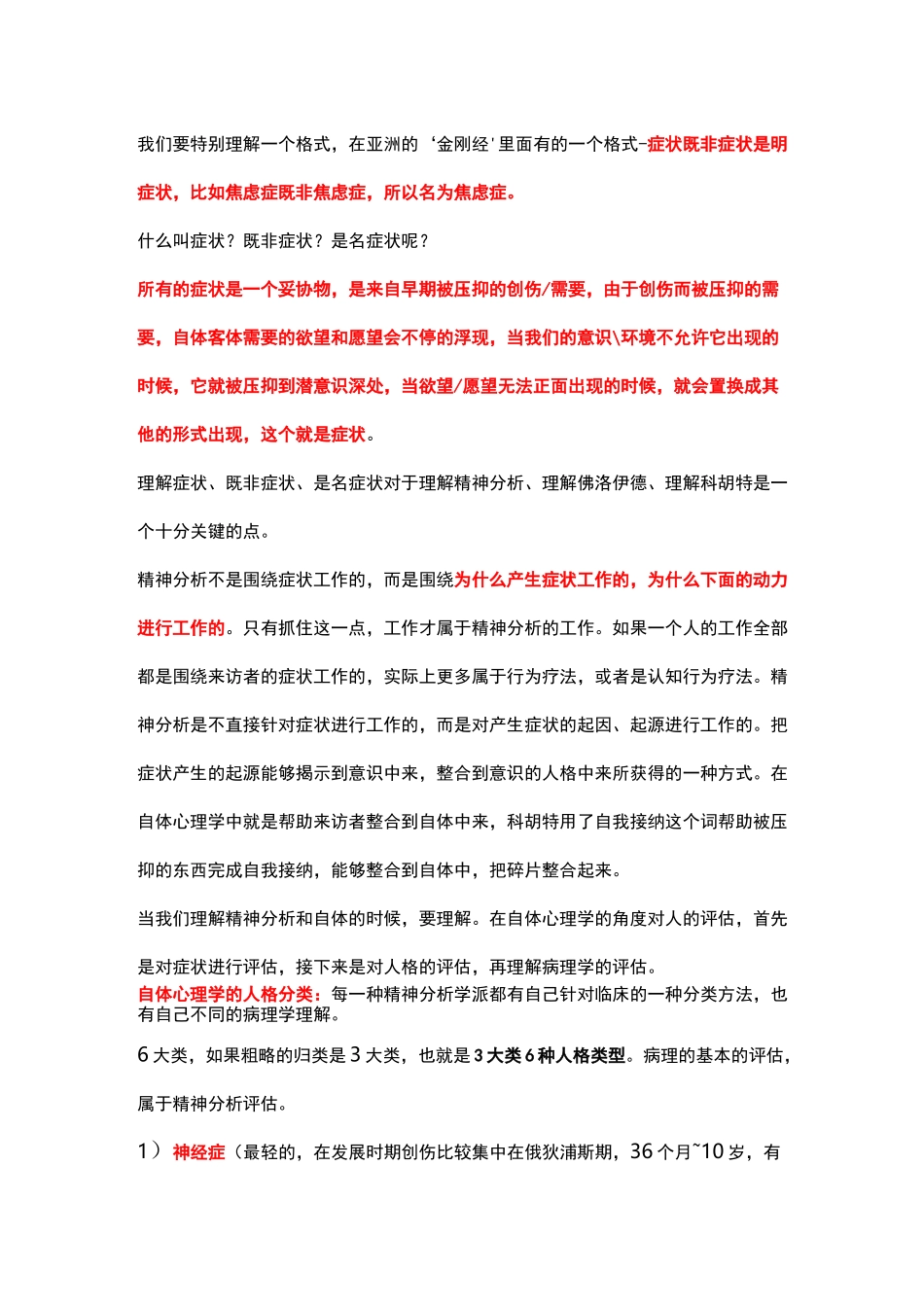 徐均-08自体心理学病理学_第2页