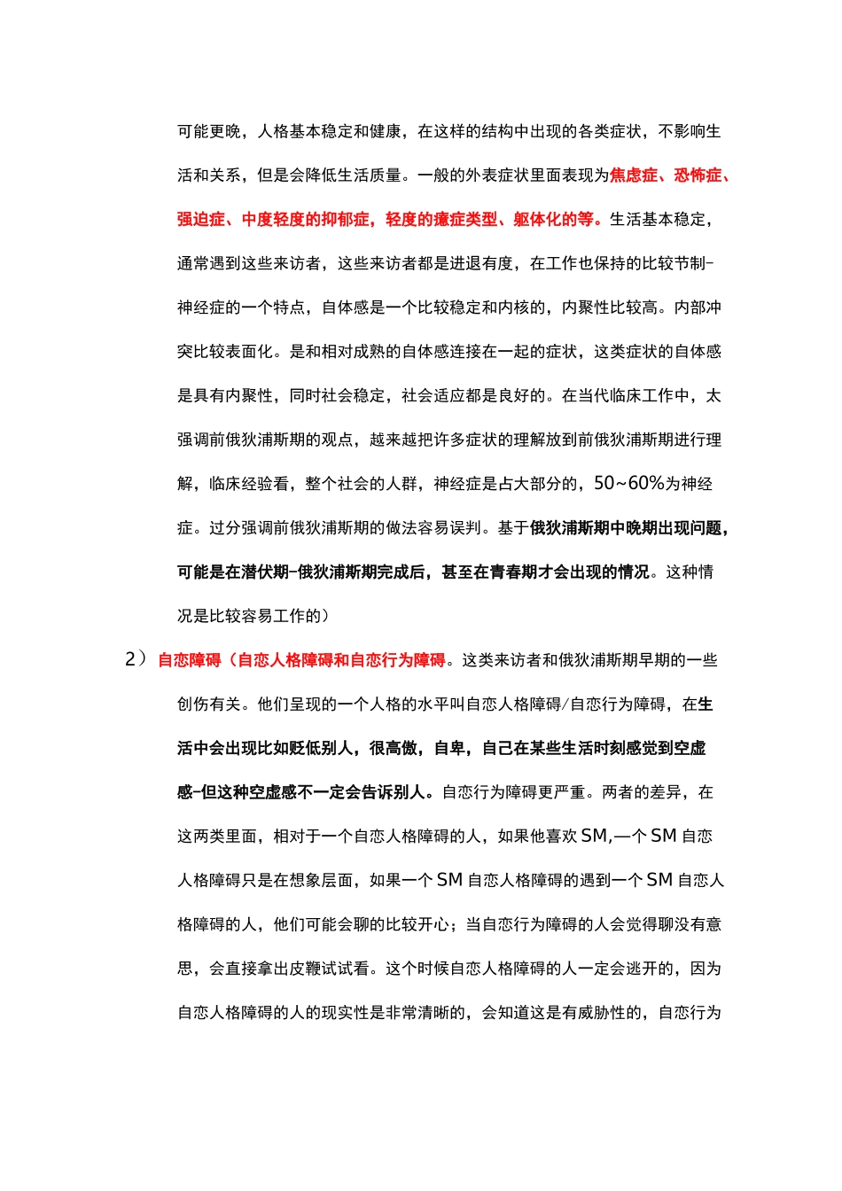 徐均-08自体心理学病理学_第3页