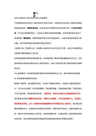 徐均-08自体心理学病理学