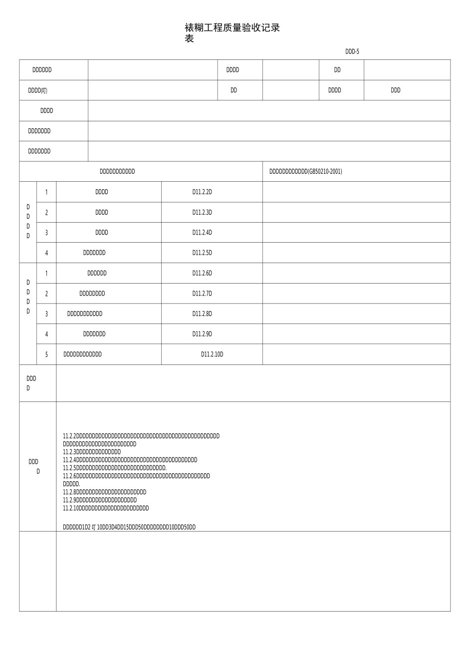 装修装修检查表_第1页