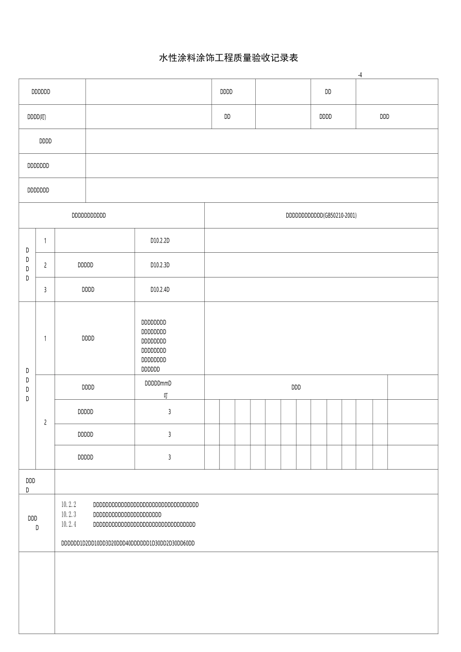 装修装修检查表_第2页
