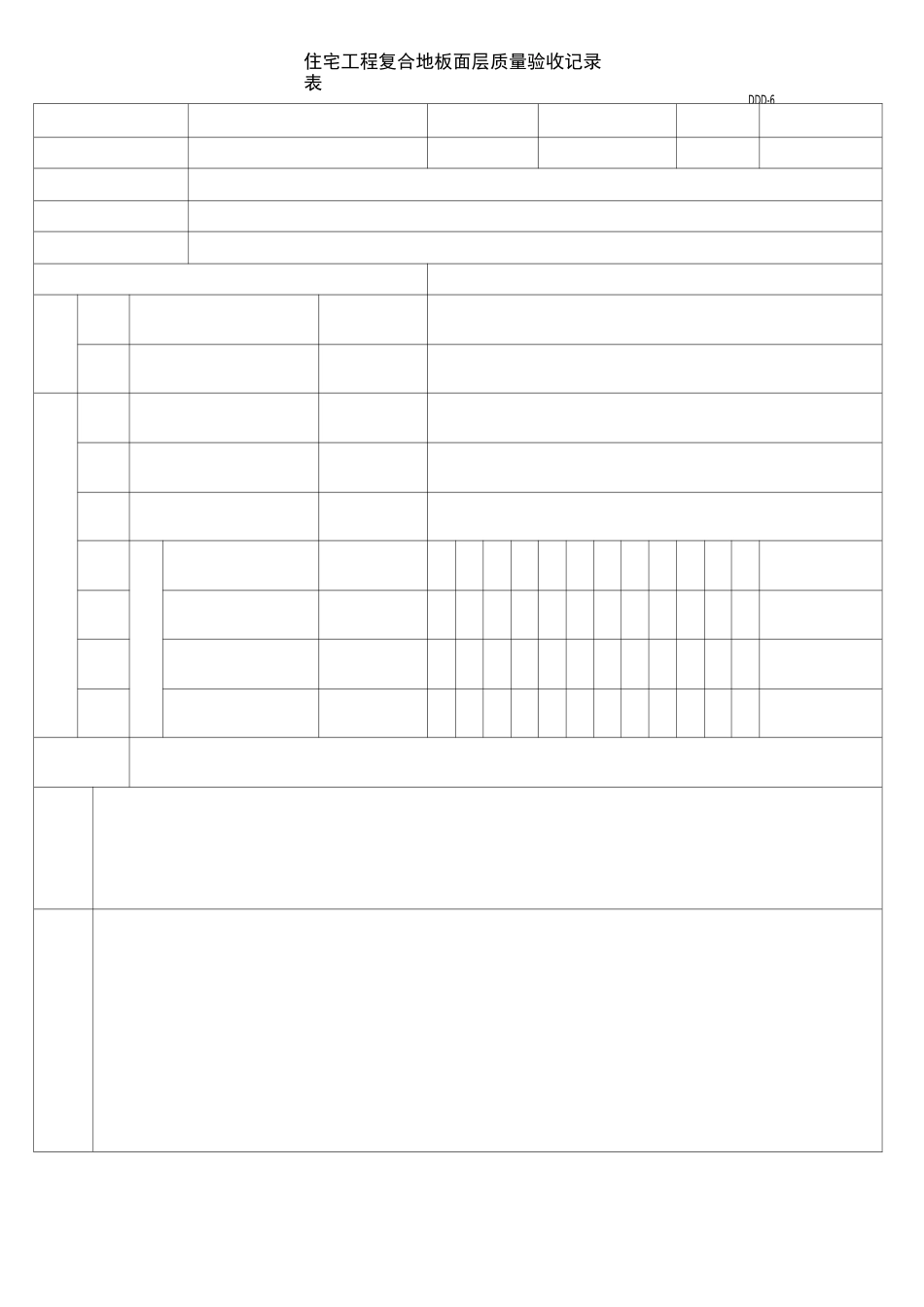 装修装修检查表_第3页