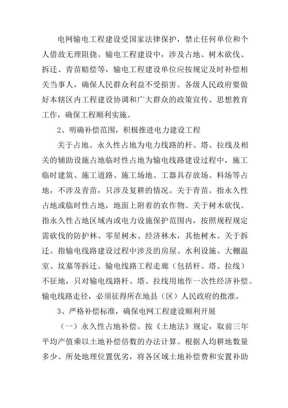 电力设施的征地补偿的标准是什么？_第2页