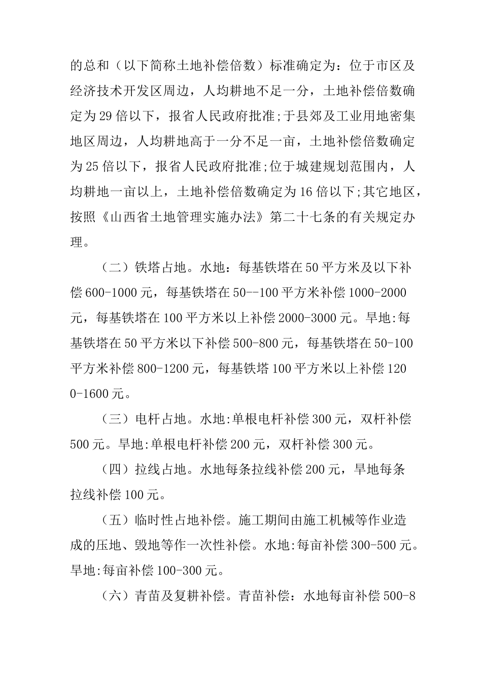 电力设施的征地补偿的标准是什么？_第3页