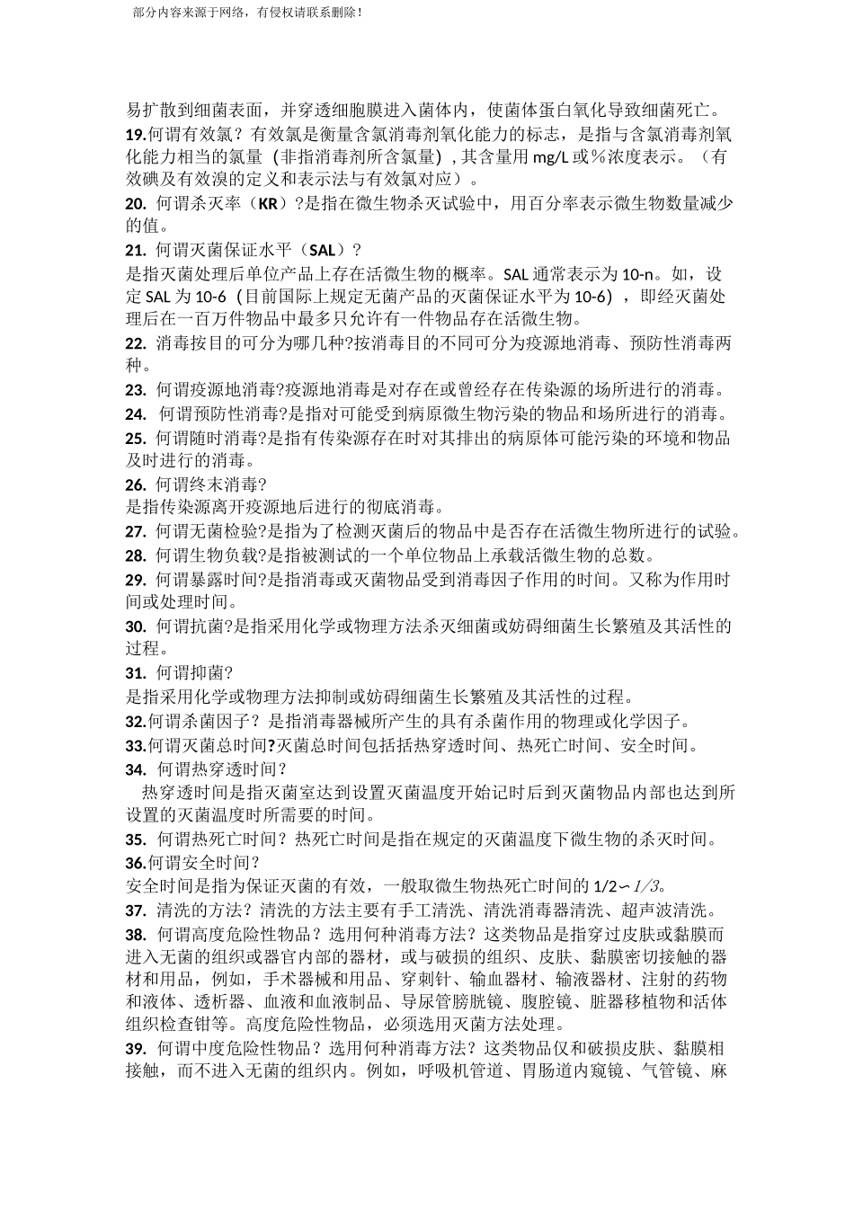 供应室护士应知应会_第2页