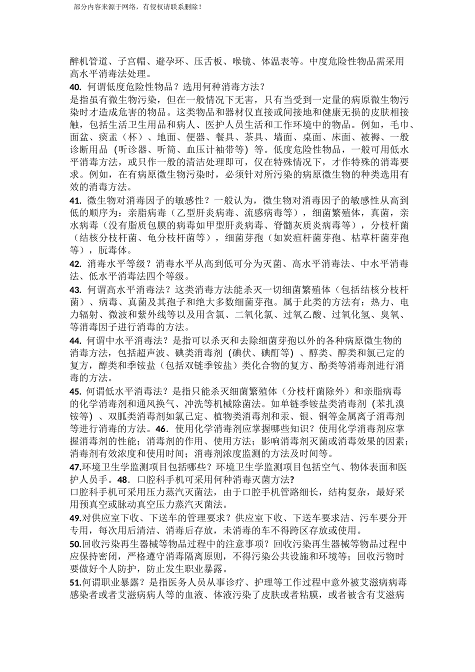 供应室护士应知应会_第3页