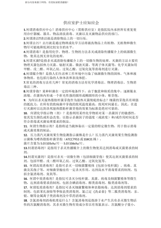 供应室护士应知应会