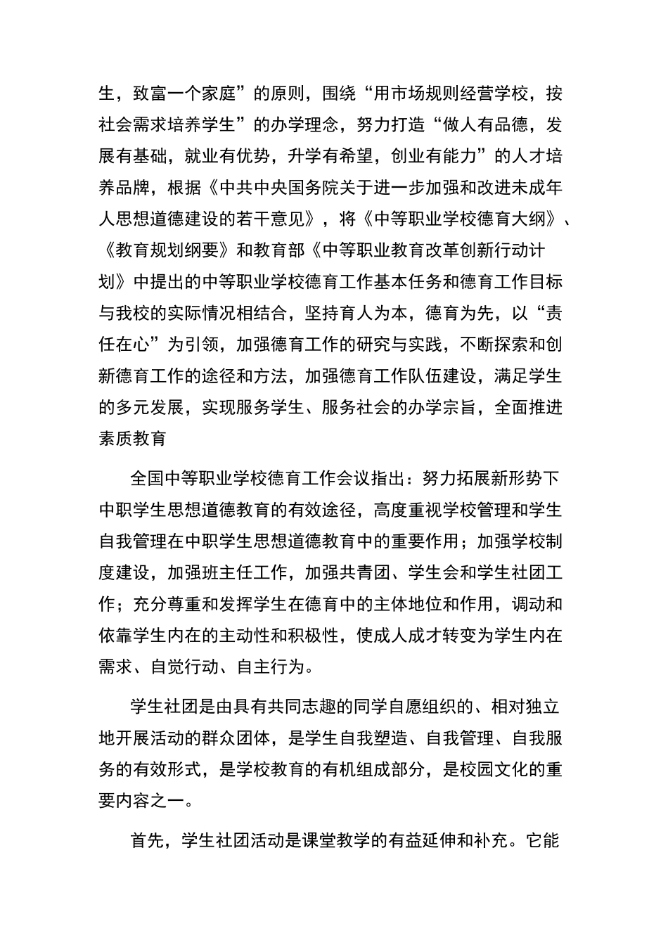 学生社团典型案例._第2页