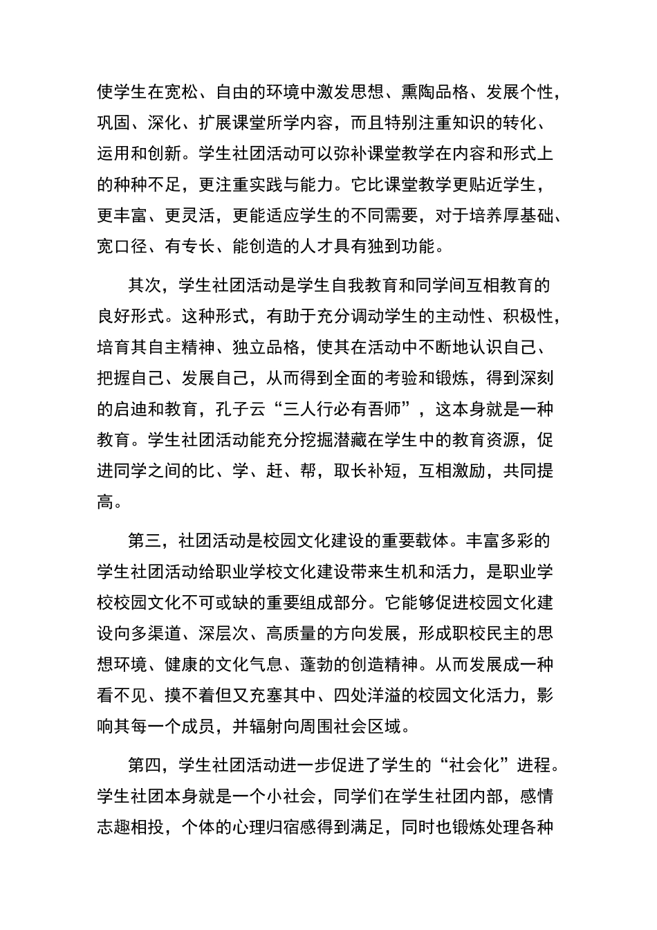 学生社团典型案例._第3页