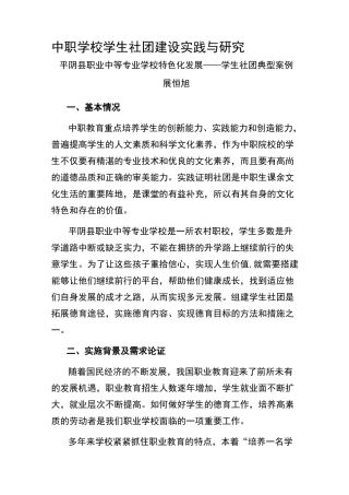 学生社团典型案例.