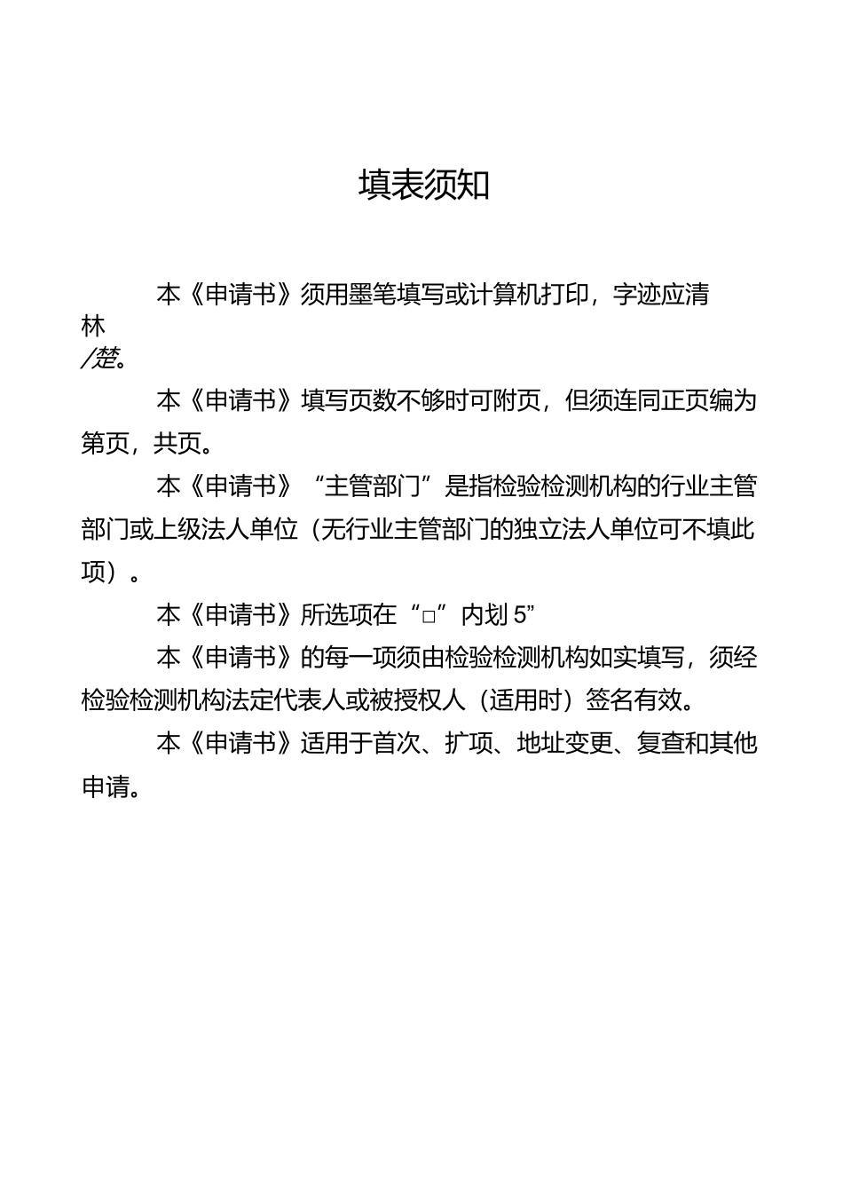检验检测机构资质认定申请书空表_第2页