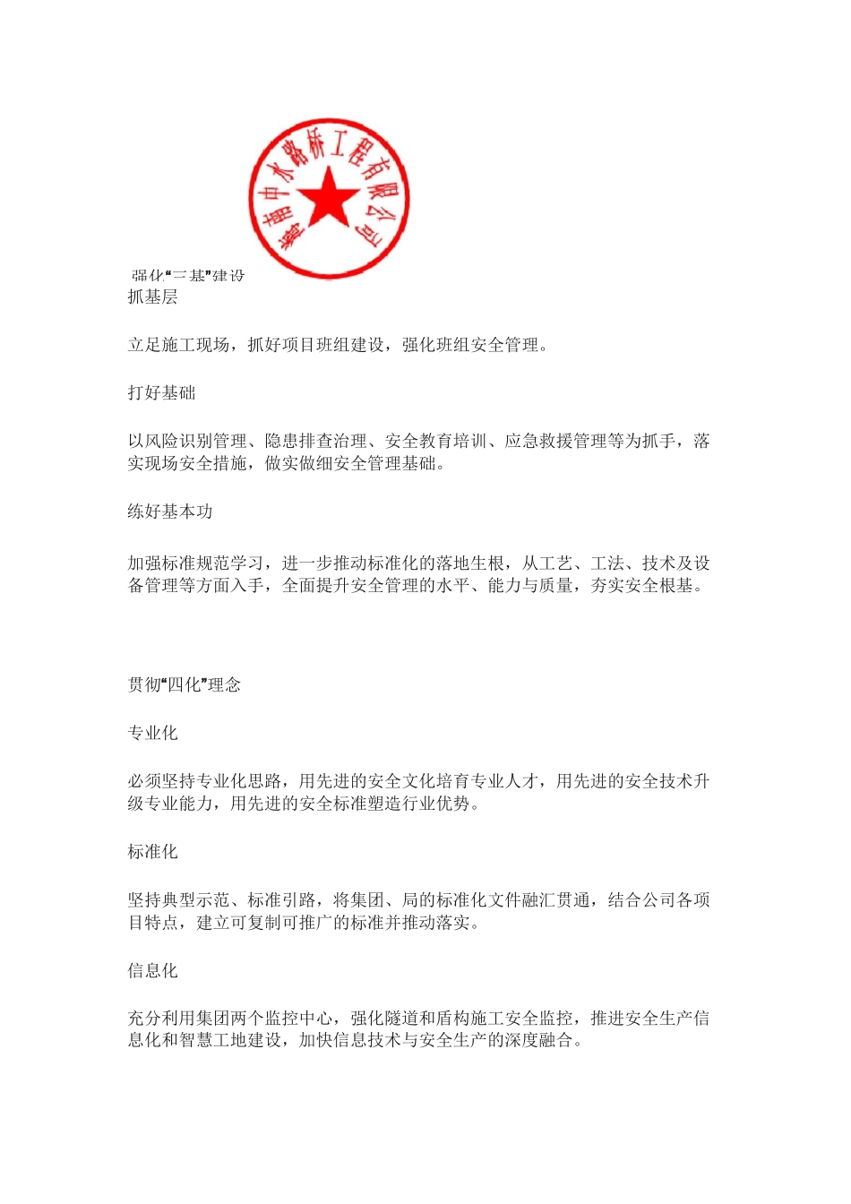 三基、四化、十二到位_第1页