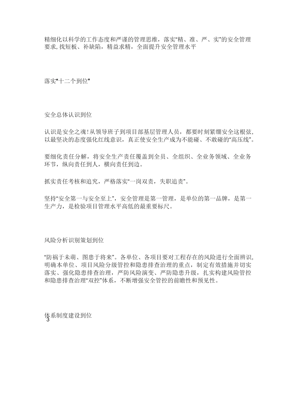 三基、四化、十二到位_第2页