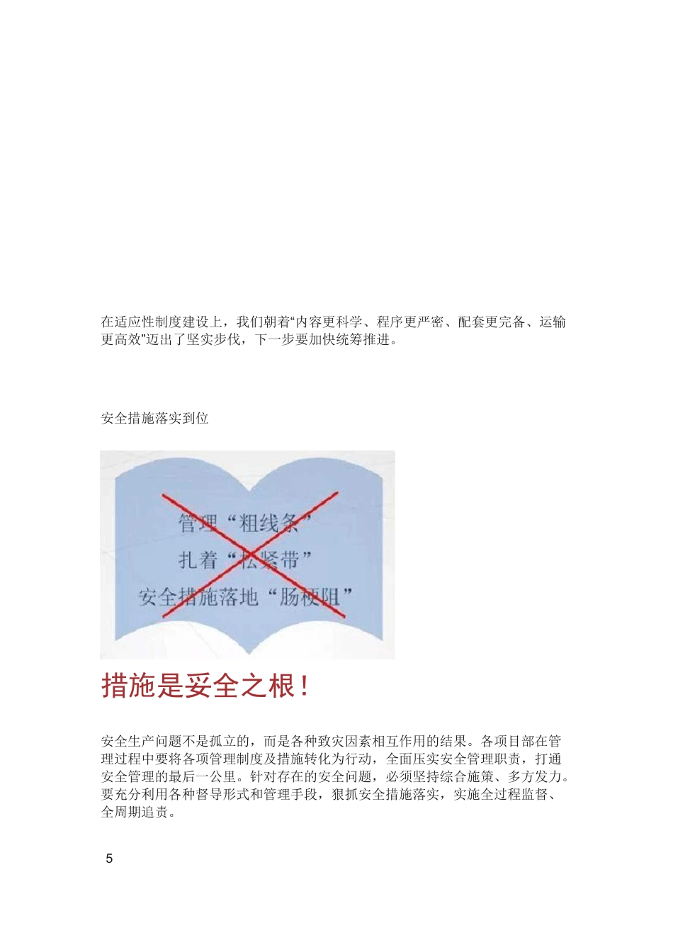 三基、四化、十二到位_第3页