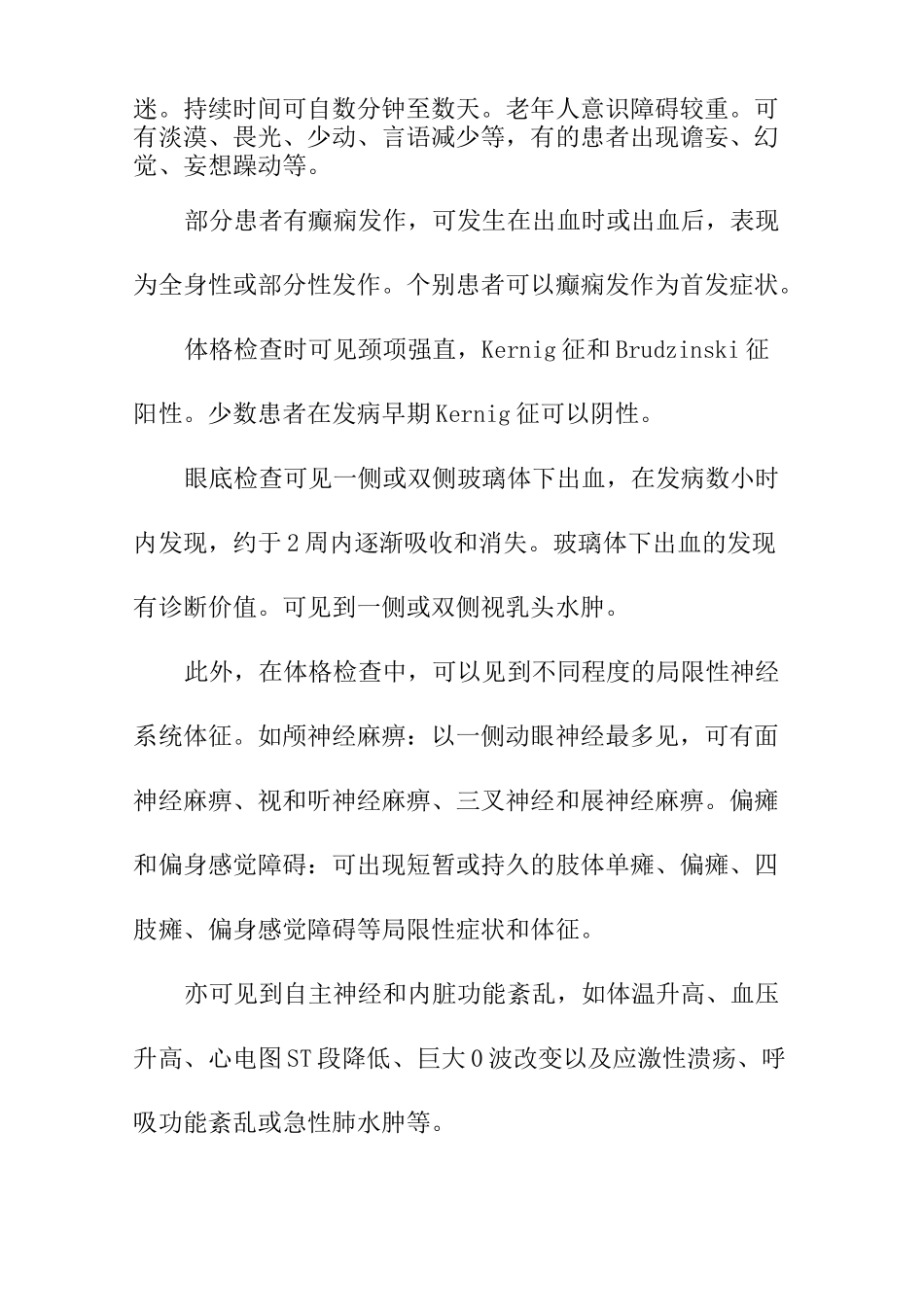 蛛网膜下腔出血诊断治疗指南_第2页