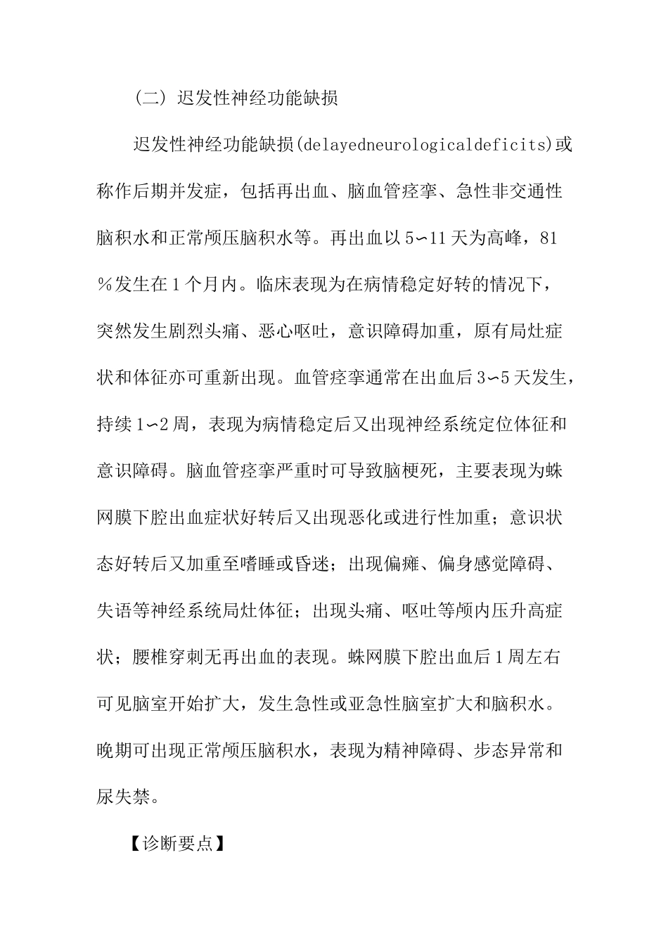 蛛网膜下腔出血诊断治疗指南_第3页