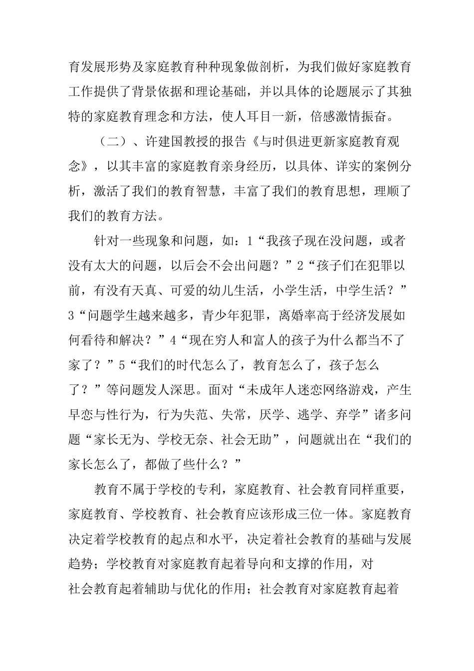 家庭教育指导师培训总结_第2页