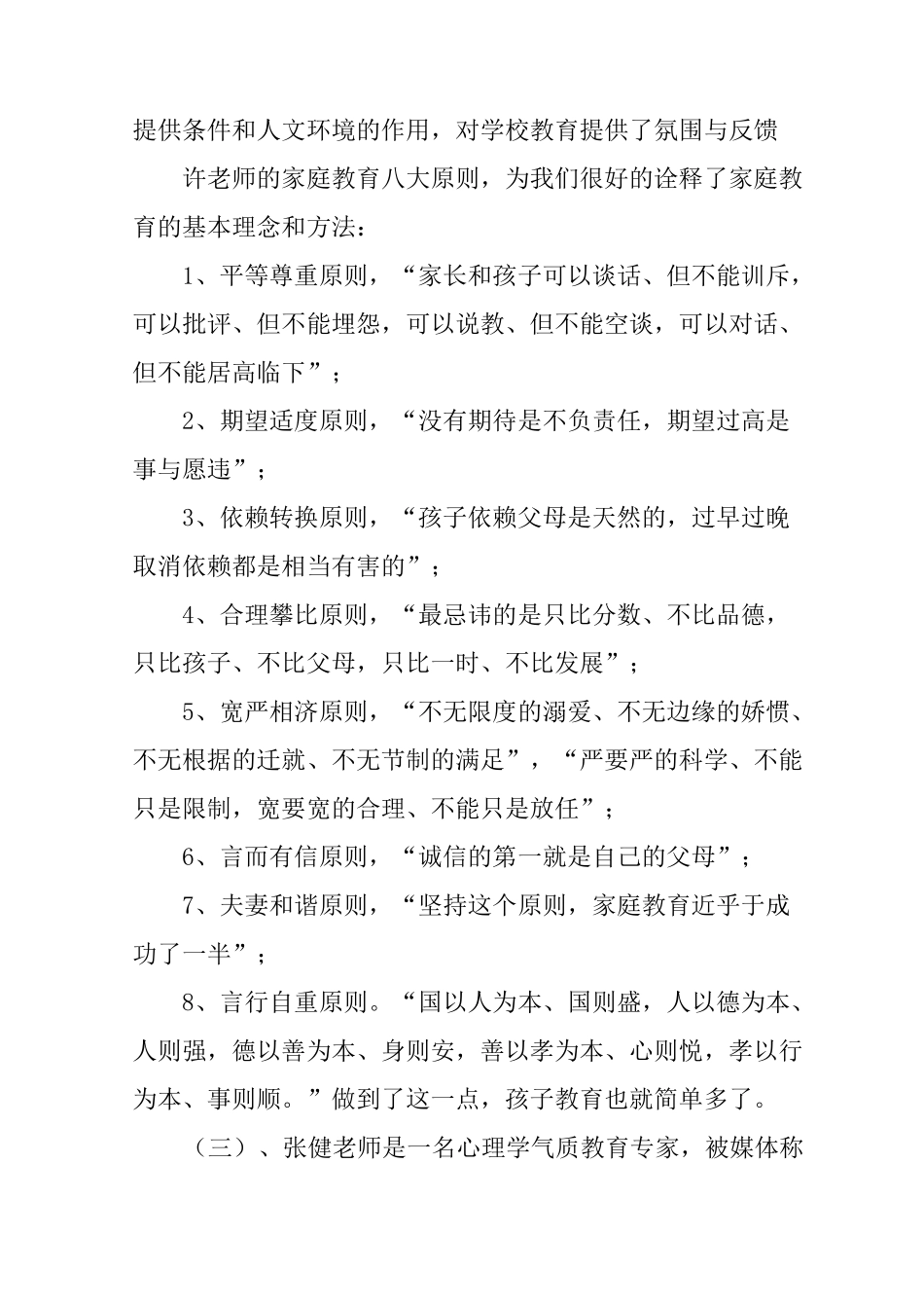 家庭教育指导师培训总结_第3页