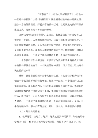 新教育十大行动