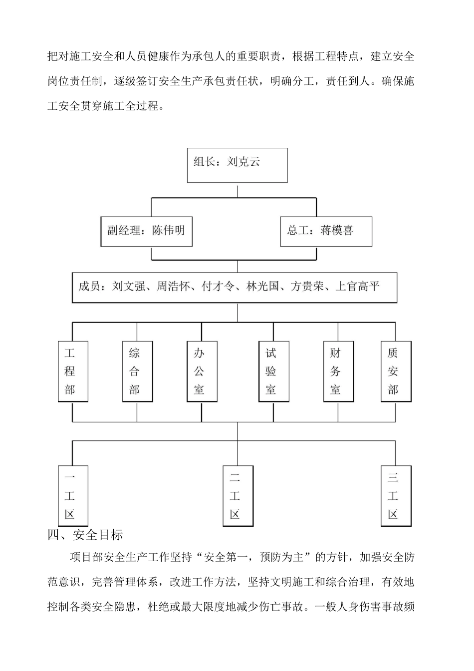 桥梁施工专项安全施工方案_第2页