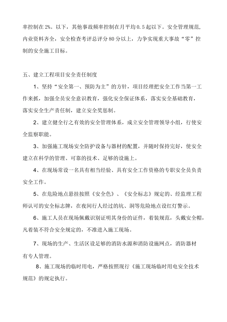 桥梁施工专项安全施工方案_第3页