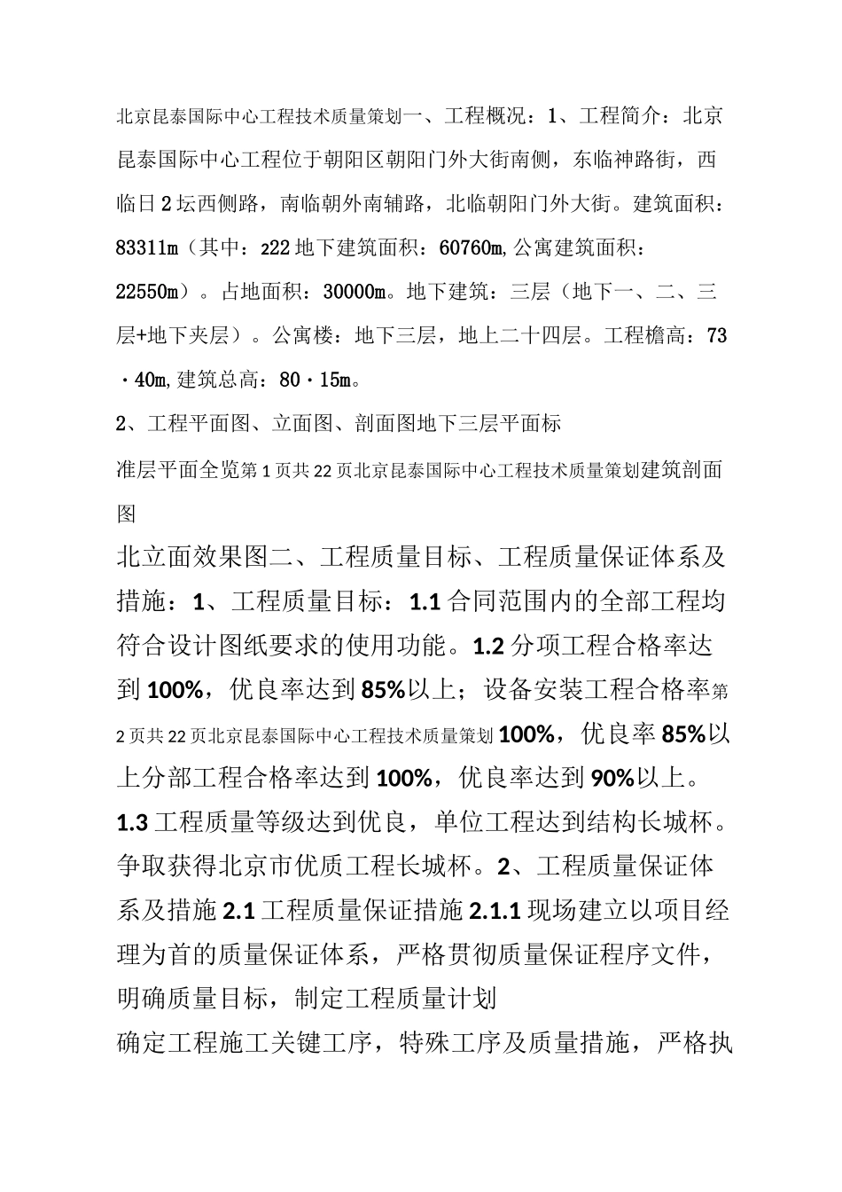 技术质量管理策划_第1页