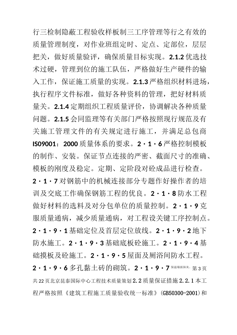 技术质量管理策划_第2页