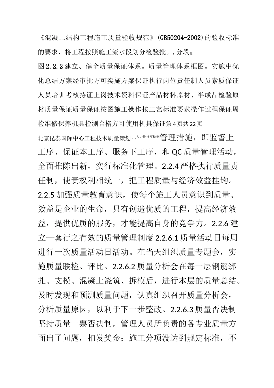 技术质量管理策划_第3页