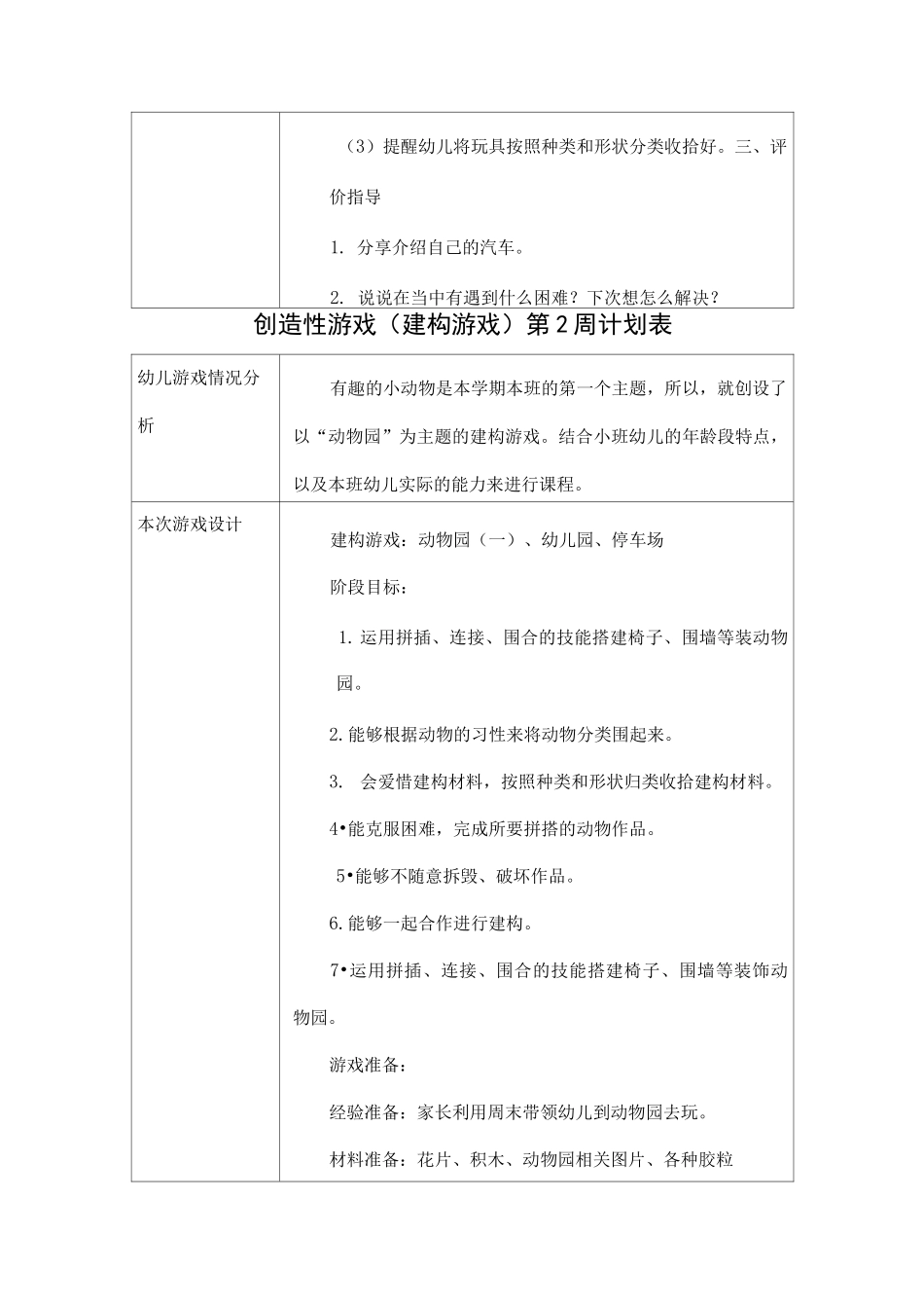 小班建构游戏(1)_第3页