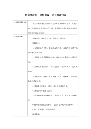 小班建构游戏(1)