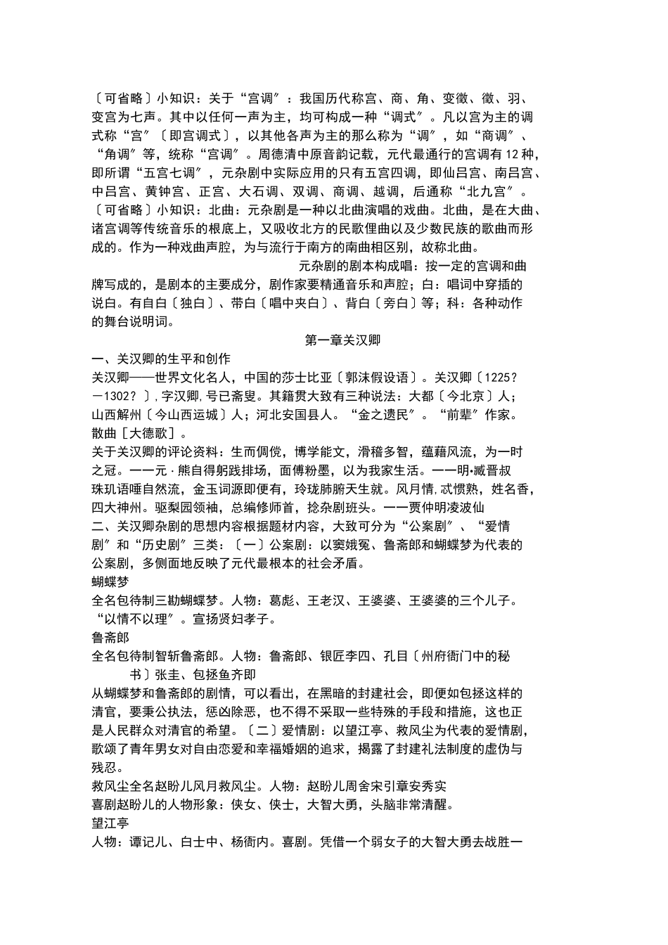 中国古代文学史元代文学_第2页