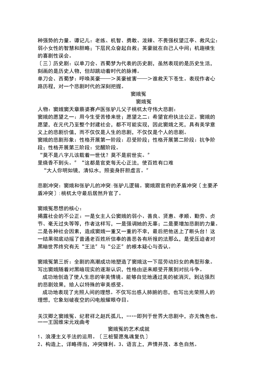 中国古代文学史元代文学_第3页