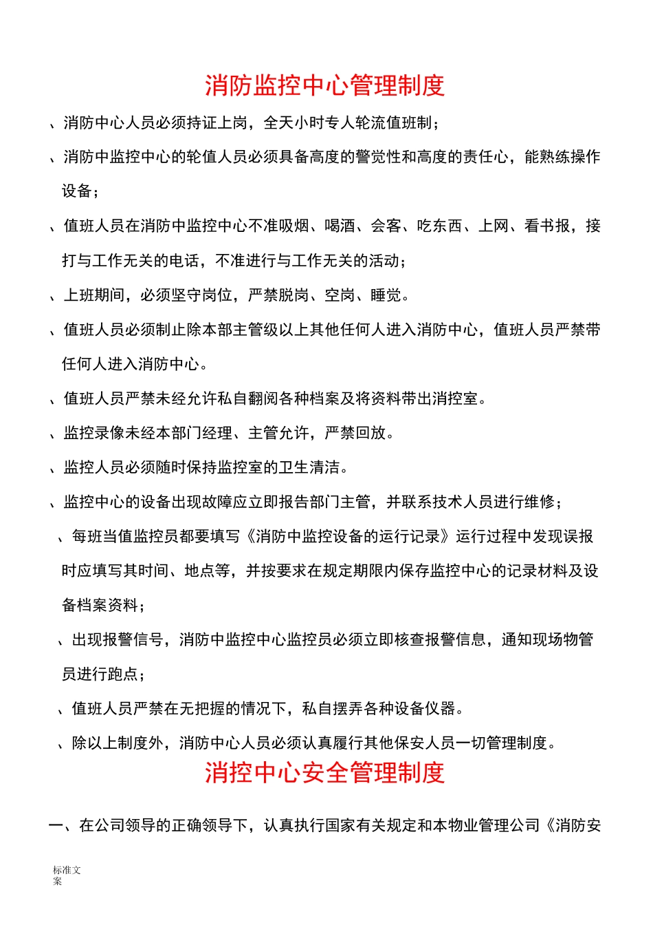 消控室规章制度(新颖)_第1页