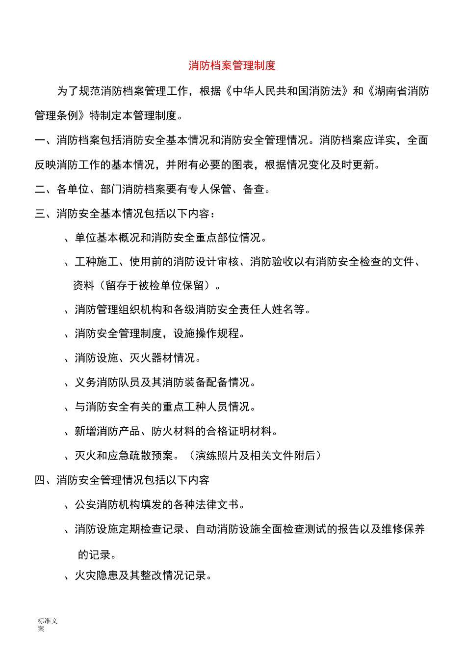 消控室规章制度(新颖)_第3页