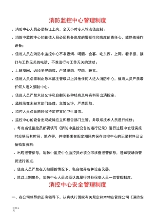 消控室规章制度(新颖)