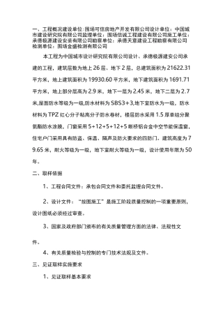 见证取样送样方案计划