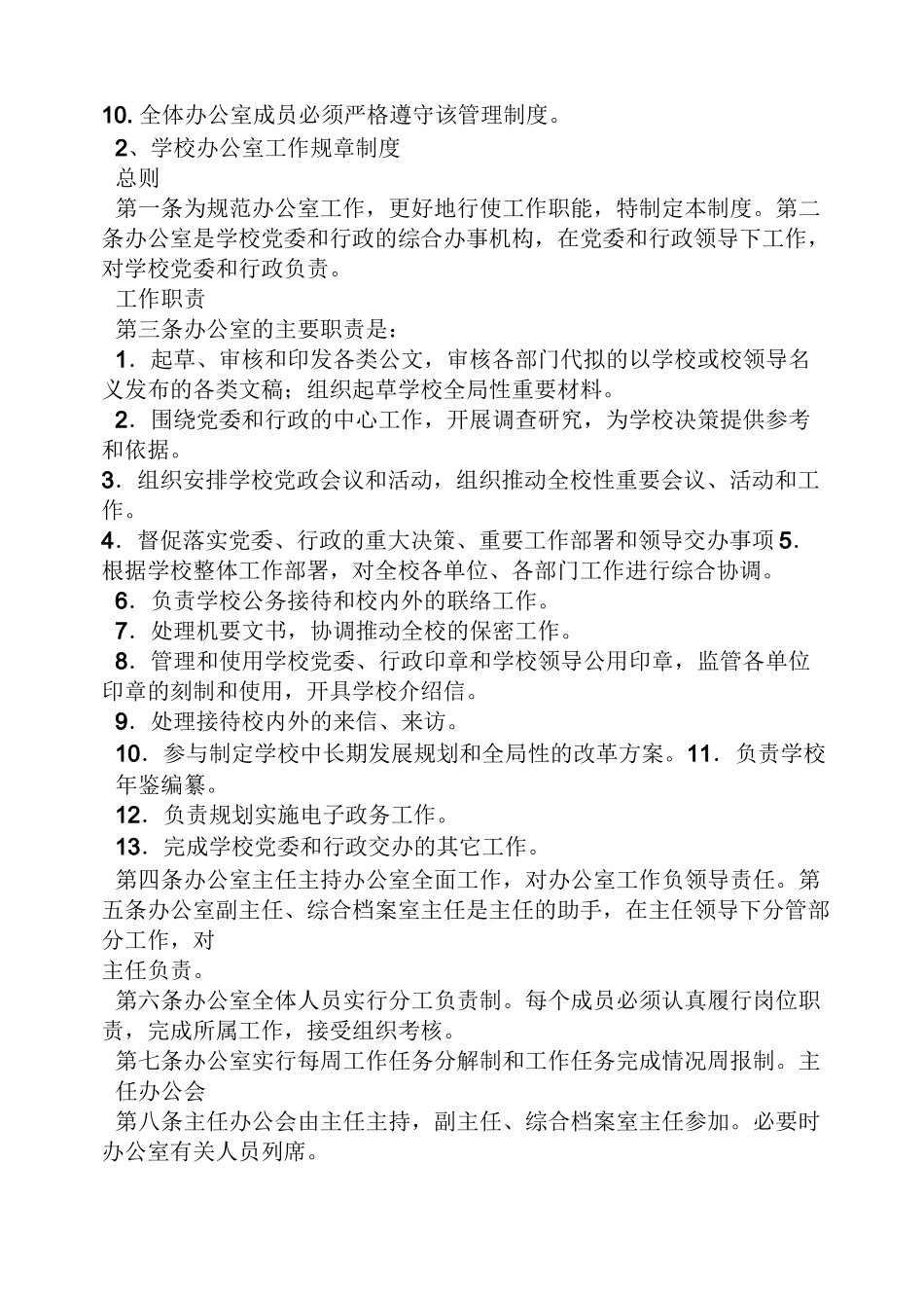 高校办公室规章制度_第3页