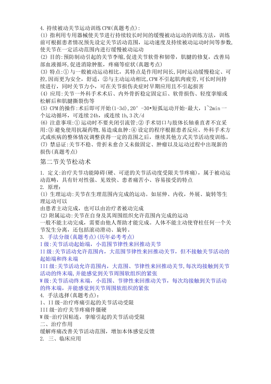 运动疗法知识点总结(康复治疗士考试)_第2页