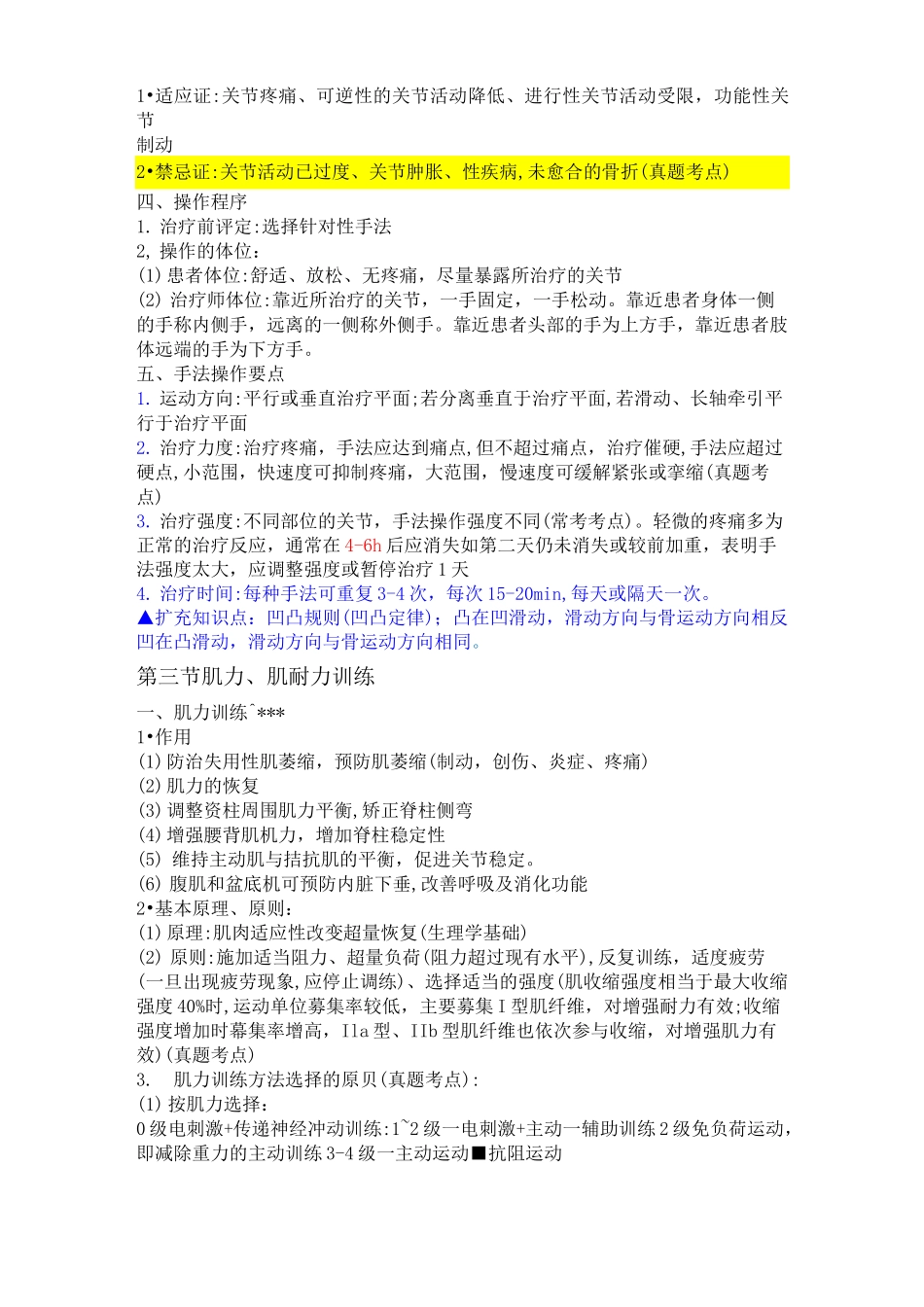 运动疗法知识点总结(康复治疗士考试)_第3页