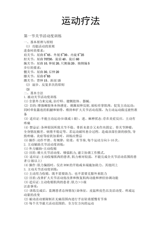 运动疗法知识点总结(康复治疗士考试)