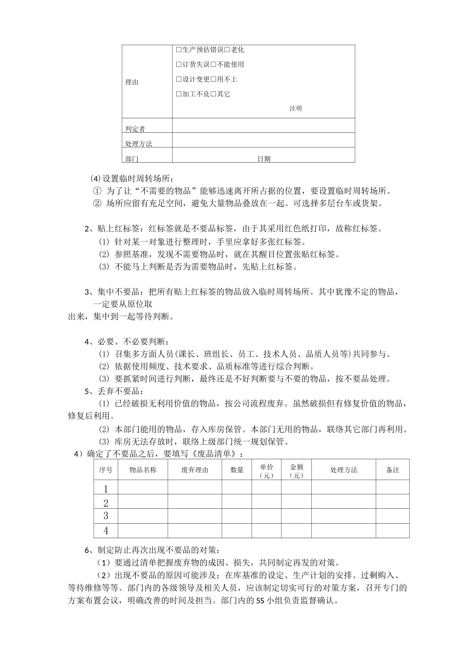 5S基本手册(标准区分)_第3页